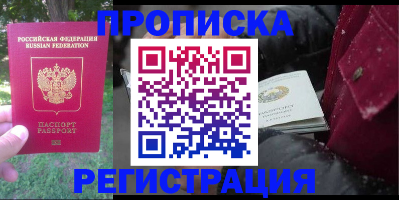 прописка для военкомата в Очёре